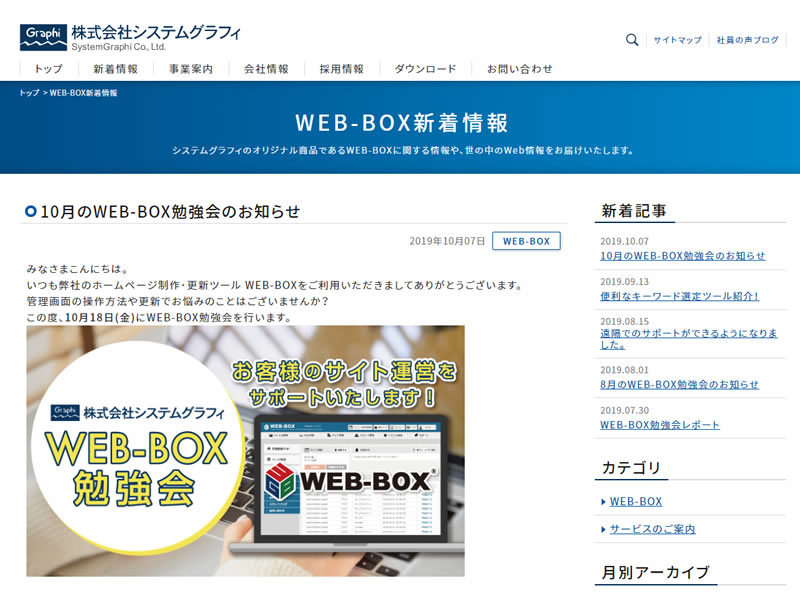 簡単更新ホームページWEB-BOX新着情報画面