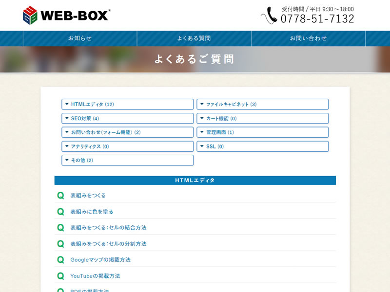 簡単更新ホームページWEB-BOXサポートページ