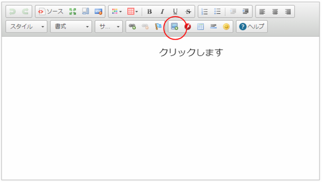 画像挿入アイコンをクリック