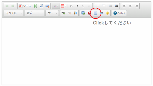 表のアイコンをクリック