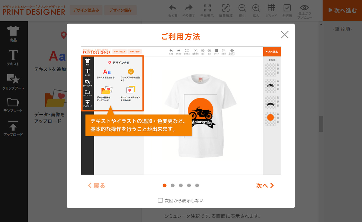 プリントデザイナーへの注意書き表示について「チュートリアル画像を設定する」