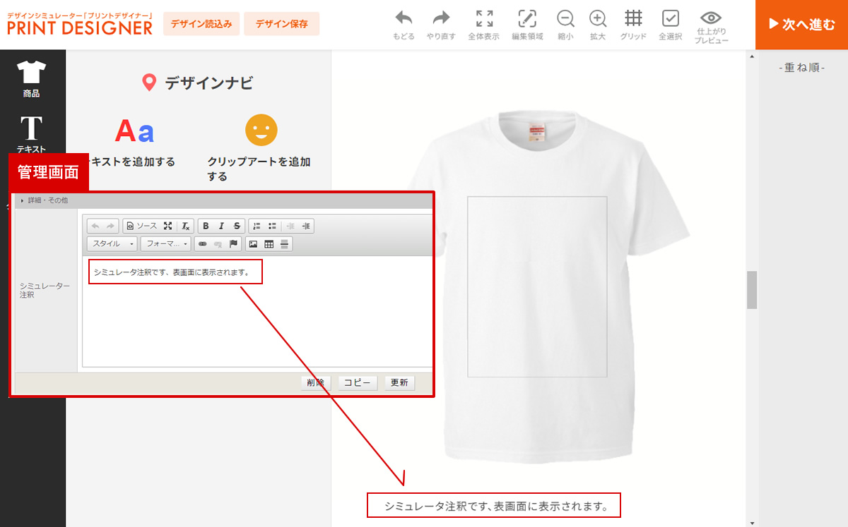 プリントデザイナーへの注意書き表示について「シミュレーター注釈に記載する」