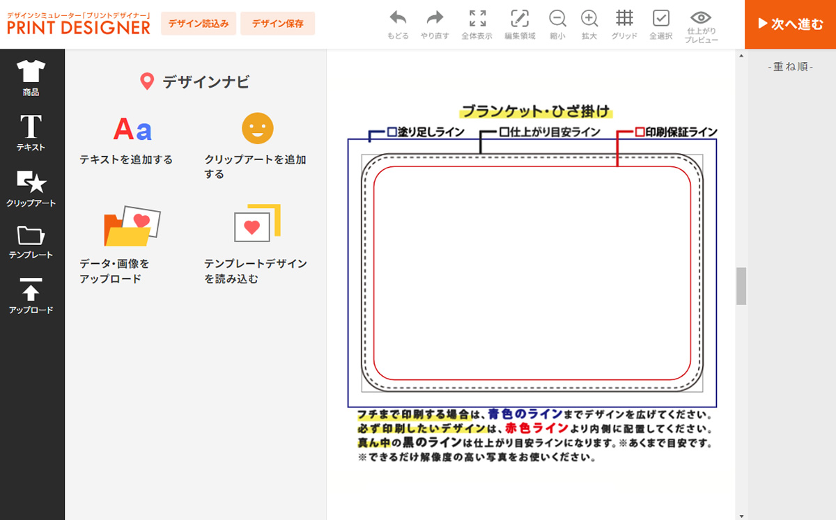 プリントデザイナーへの注意書き表示について「背景画像に含める」