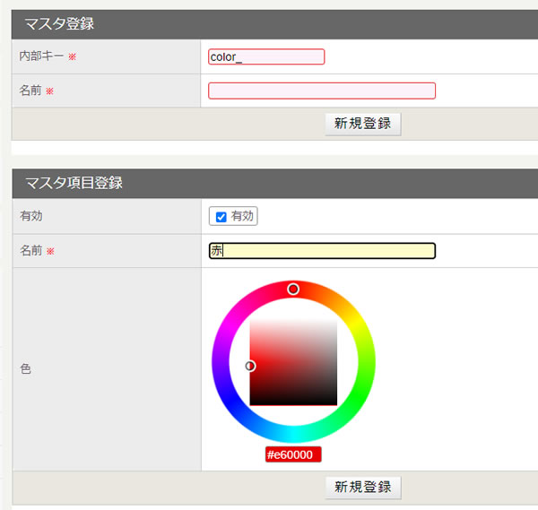 オンラインデザインシミュレータ「プリントデザイナー」の設定方法、色マスタ登録方法、管理画面キャプチャ画像