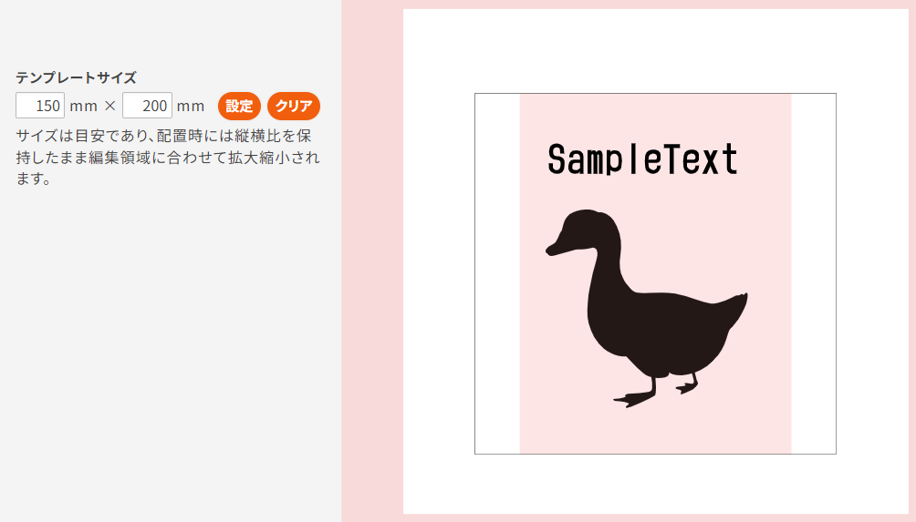デザインシミュレータのテンプレート設定