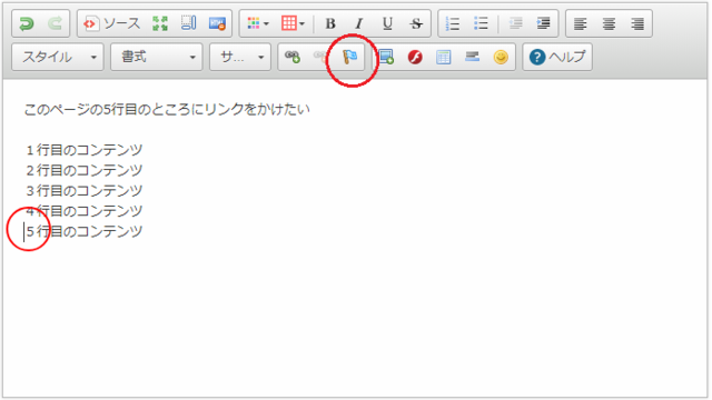 アンカー挿入アイコンをクリック