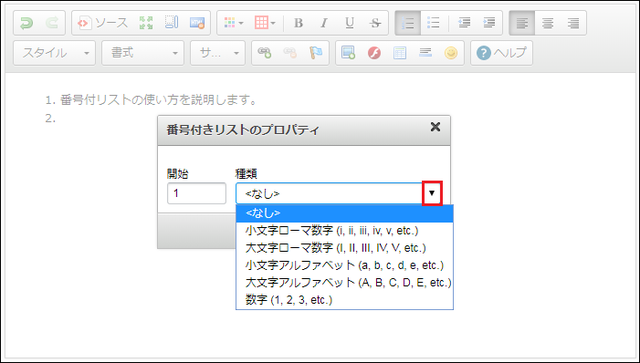 番号付リストのプロパティ