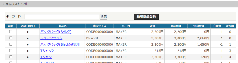 商品一覧の表示順の設定「カテゴリの並び順」