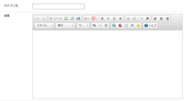 管理画面でのカテゴリの作り方手順3