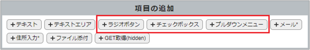 システムグラフィのCMS「WEB-BOX」お問い合わせフォームの項目