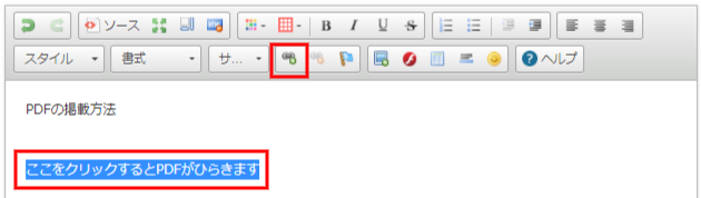 リンク挿入のアイコンをクリック