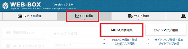 システムグラフィのCMS「WEB-BOX」SEO対策