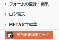 システムグラフィのCMS「WEB-BOX」META文字編集