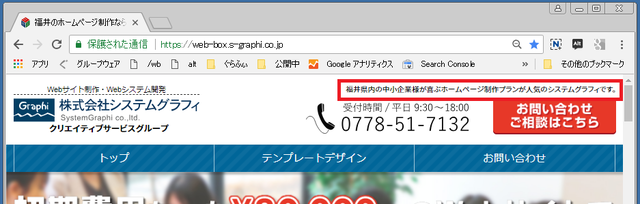 システムグラフィのCMS「WEB-BOX」見出し(h1タグ)
