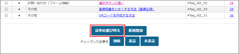 システムグラフィのCMS「WEB-BOX」管理画面