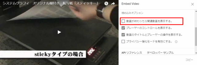 Youtube関連動画のチェックを外す